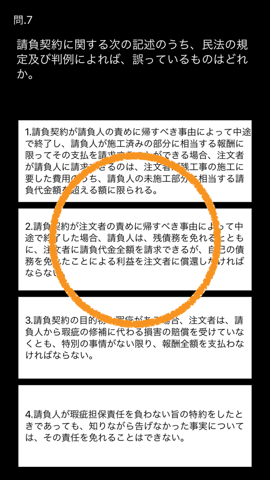 #4. 宅建過去問（平成３０年版） (iOS) 由: kunihiro matsumoto