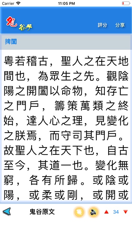 鬼谷縱橫 screenshot-4