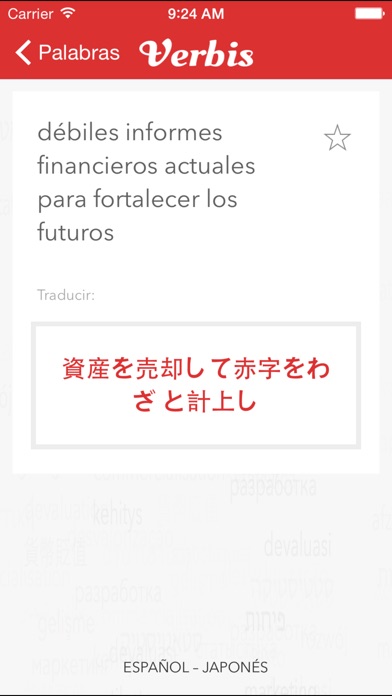 Verbis スペイン語-日本語金融、およ... screenshot1