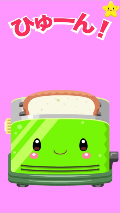 おままごとタッチ！ screenshot-5