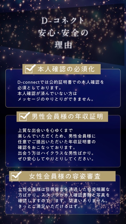 Dコネクト(上質な出会いを応援するパパ活マッチングアプリ) screenshot-4