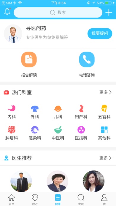 诊疗通-家庭医生健康服务平台 screenshot 3