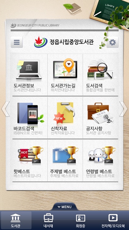 정읍시립중앙도서관