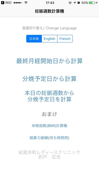 Screenshot #1 pour Gestational Age