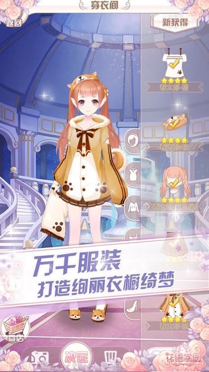 花语学园-少女互动社区换装手游 screenshot-3