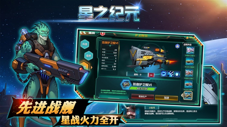星之纪元「slg策略游戏」浩瀚星际争霸宇宙 screenshot-9
