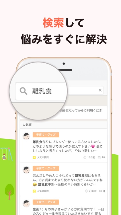 ママリ- ママ向けQ&Aアプリ screenshot-5