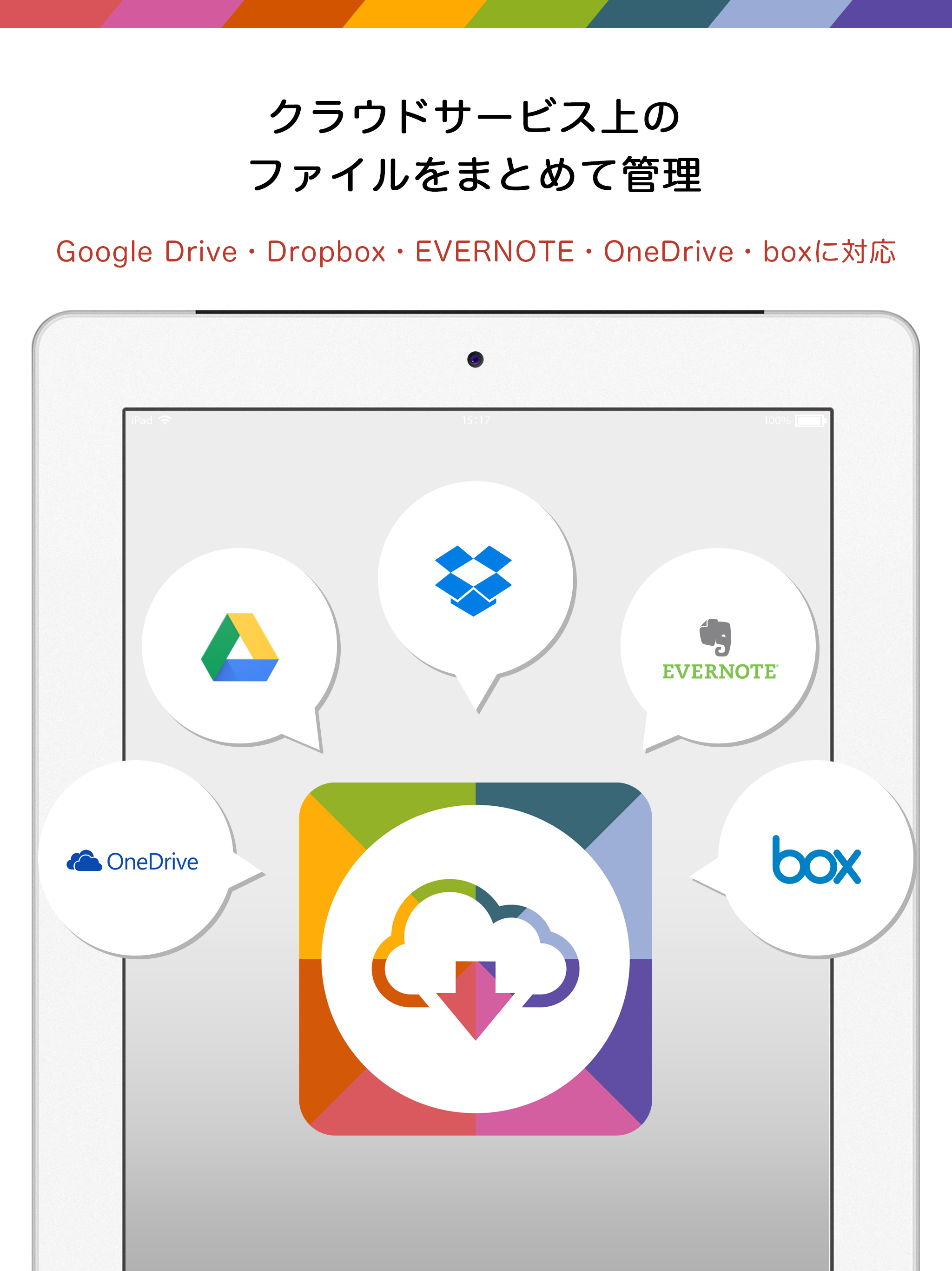 CloudLink〜クラウド上のファイルを一元管理〜 screenshot 6