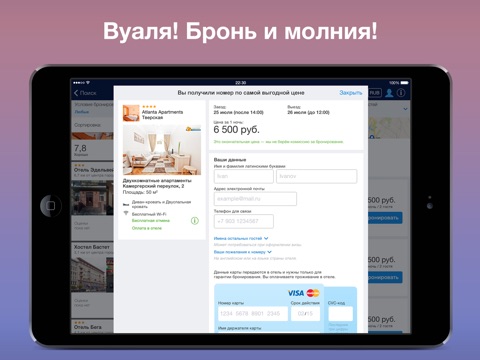 Ostrovok.ru — Hotel Deals screenshot 4