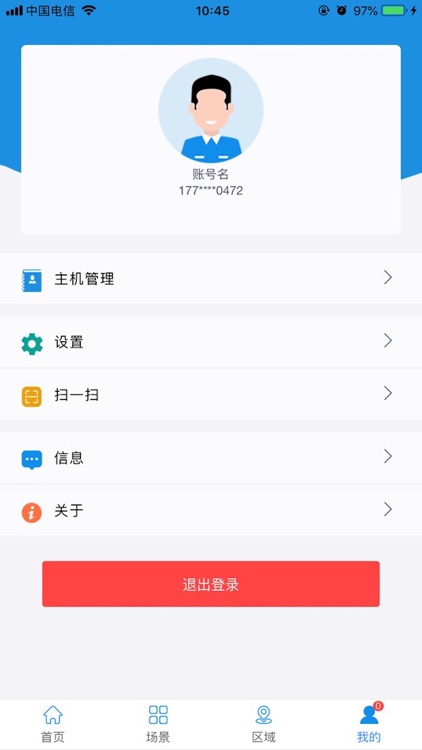 集虹智慧物联 screenshot-4