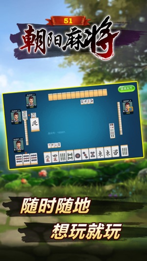 51朝阳麻将(圖3)-速報App