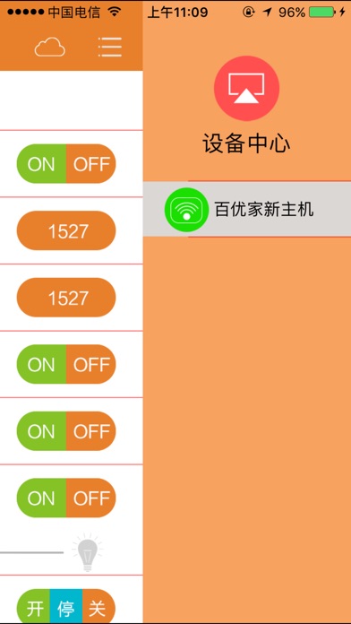 百优家V3 screenshot 3