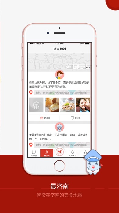 济南地铁通 screenshot 2