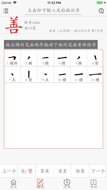 Chinese character stroke order screenshot-3