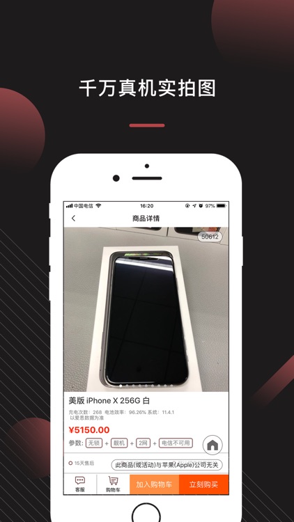 来回科技-正品二手手机交易平台