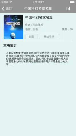 Game screenshot 听书-三体 apk
