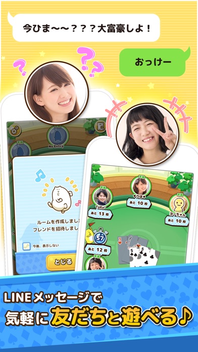 LINE 大富豪 screenshot1