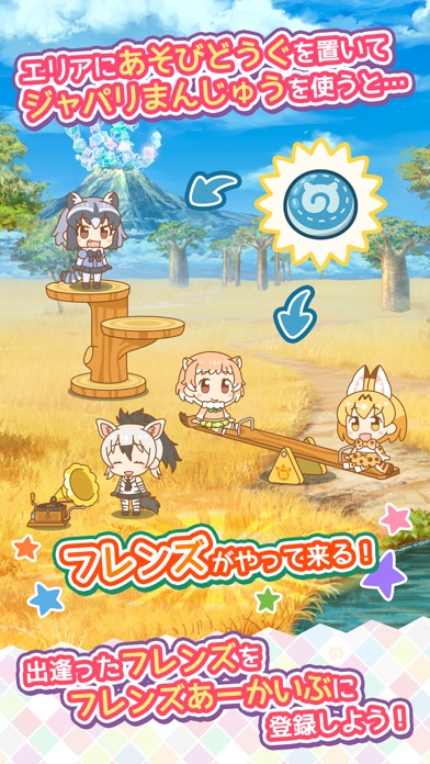 けものフレンズぱびりおん screenshot 2