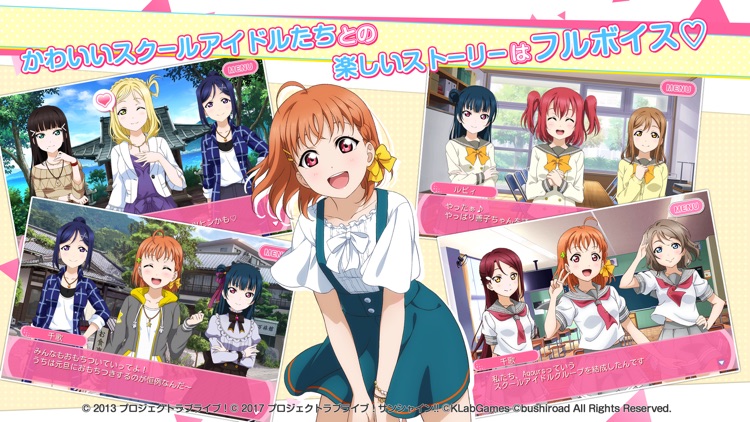 ラブライブ!スクールアイドルフェスティバル
