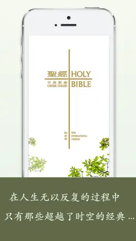 Game screenshot Bible-English Chinese mod apk