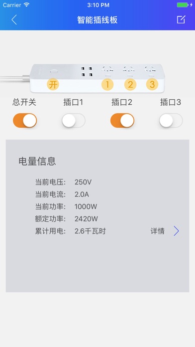 斐讯家 screenshot 4