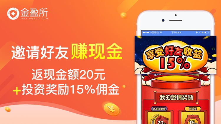 金盈所理财-15%高收益投资理财平台 screenshot-3