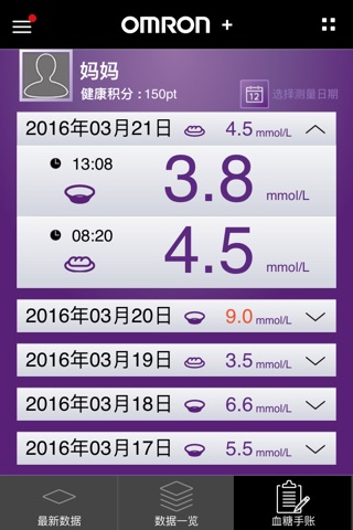 OMRON Plus-血压房颤血糖体脂 screenshot 4
