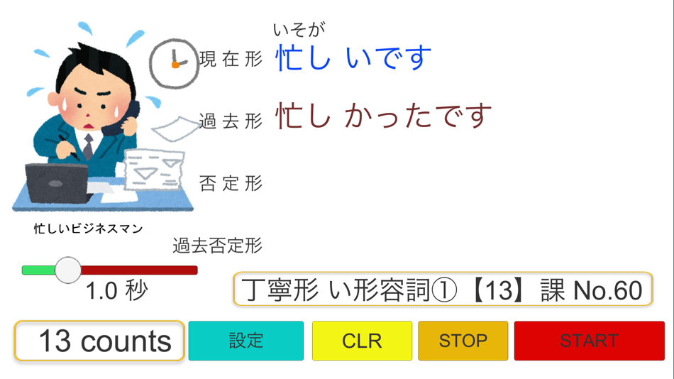 #4. 日本語形容詞活用(現在・過去・否定・過去否定)みんなの日本語 (iOS) 由: masaki murayama
