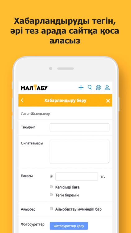 Малтабу - объявления