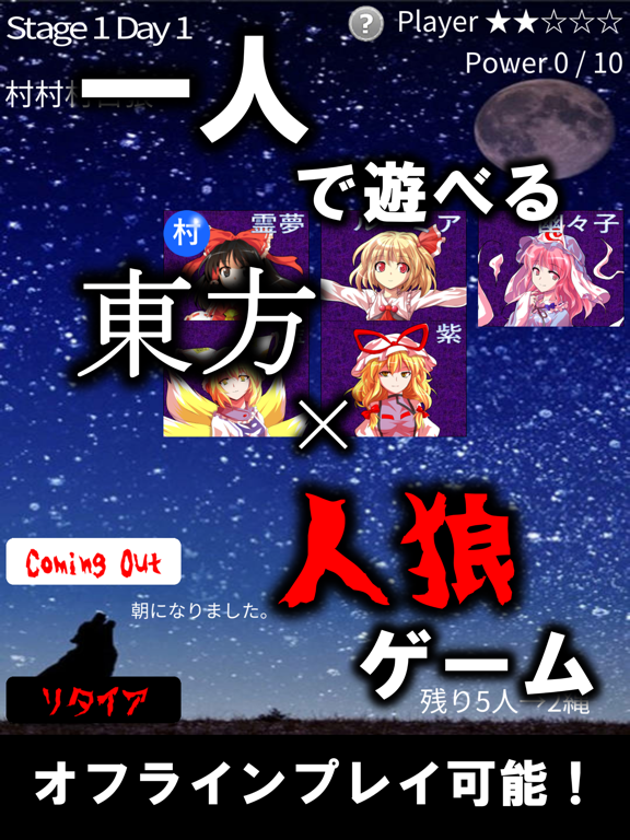 東方人狼噺のおすすめ画像1