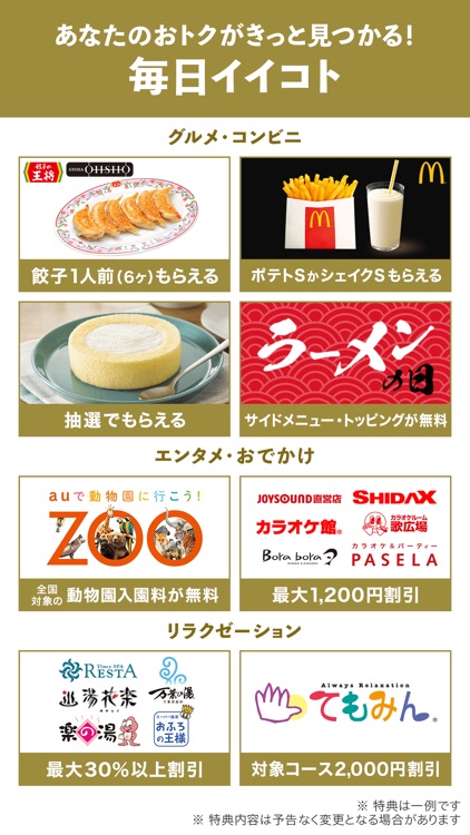 auスマートパス お得なクーポンプレゼント