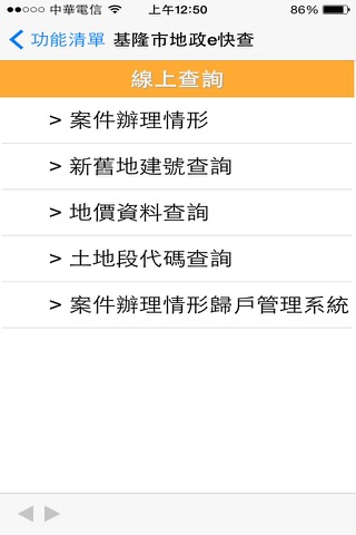 基隆巿地政e快查 screenshot 3