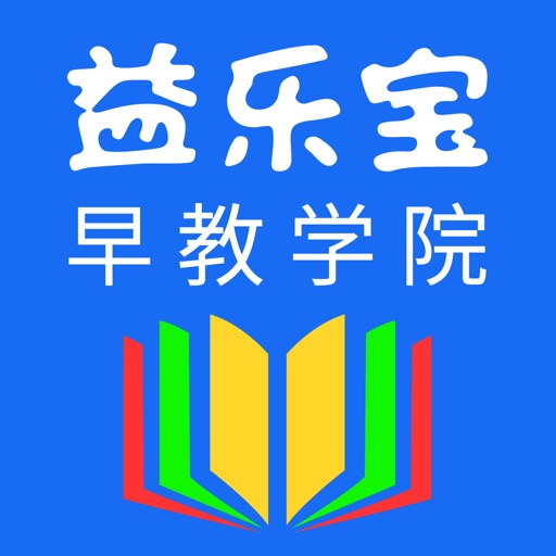 益乐宝学院