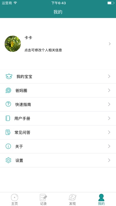 蜜果育儿 - 智能宝宝健康助手 screenshot 4