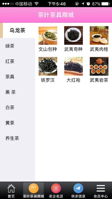 茶叶茶具交易平台 screenshot 2