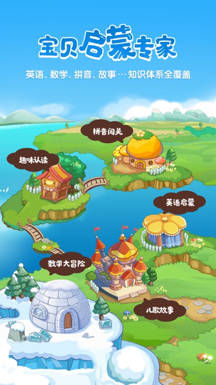 宝贝桥-数学早教儿童益智游戏启蒙