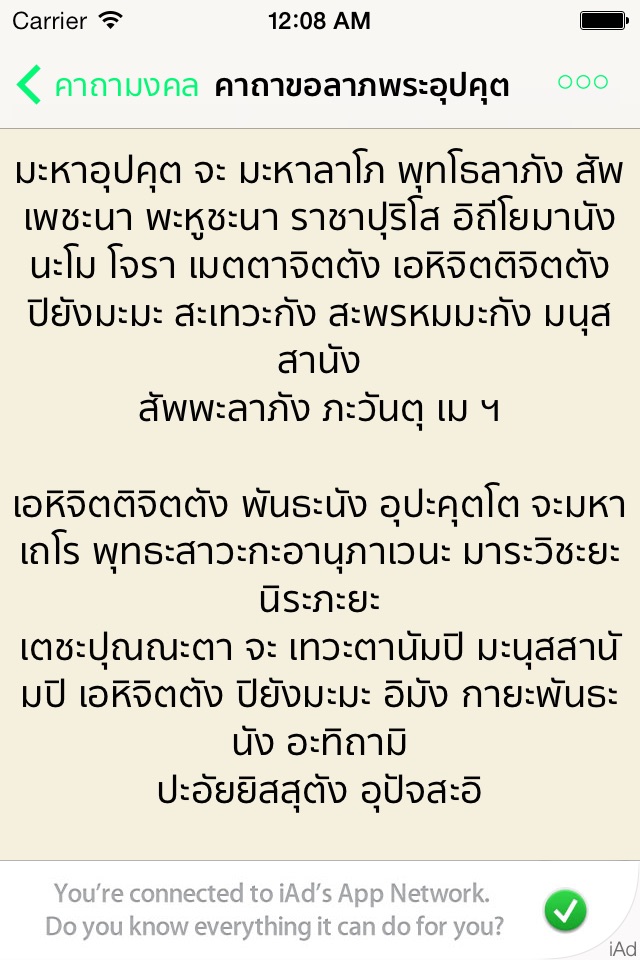 คาถามงคล - รวมบทสวดคาถา screenshot 2