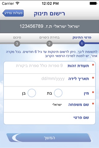 מכבי שירותי בריאות screenshot 4