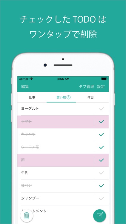 タブ型ToDoリスト screenshot-4