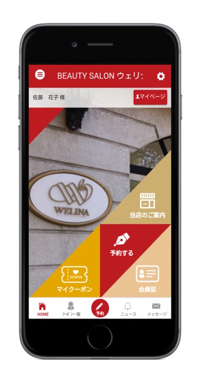BeautySalon ウェリナ(WELINA) 公式アプリ
