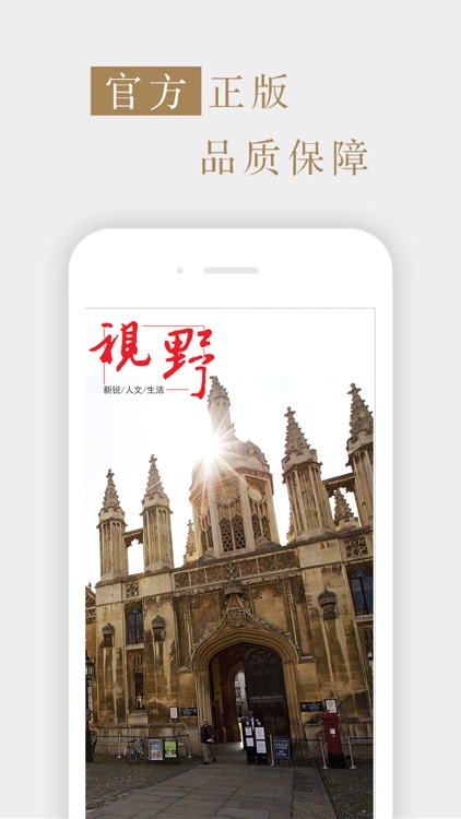 杂志《视野》