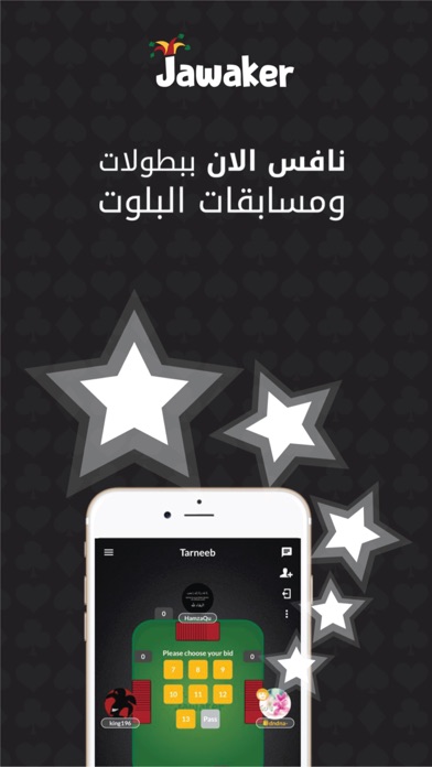 Baloot | بلوت screenshot 3