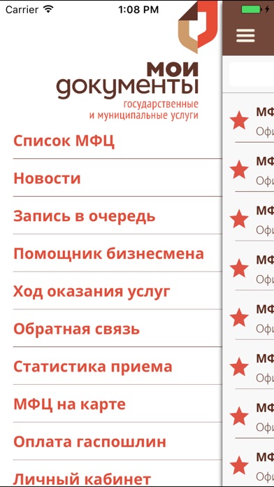 МФЦ РО screenshot 2