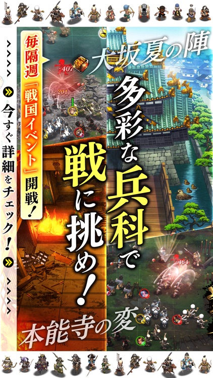 戦国やらいでか -乱舞伝-【スクエニの本格戦国RPG】