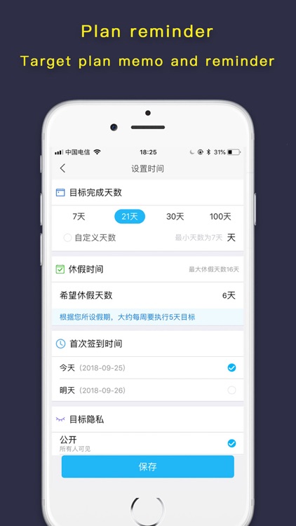 计划清单 - 日常打卡签到