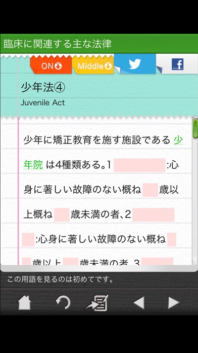 臨床心理士 心理用語8心理臨床の基礎Ⅴ神経... screenshot1