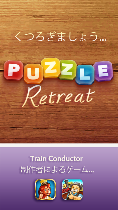 Puzzle Retreatのおすすめ画像5