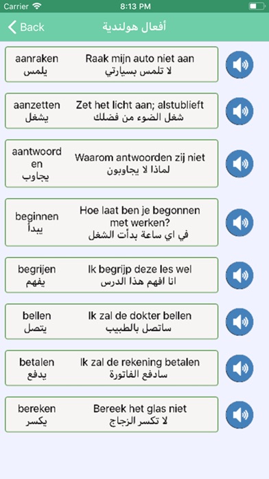 أفعال هولندية مع الصوت screenshot 2