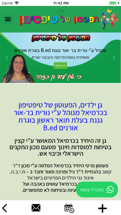 טיפטיפון app screenshot