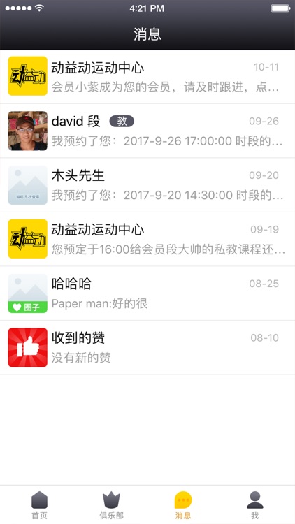 动益动运动中心